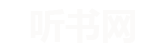 单田芳评书网 